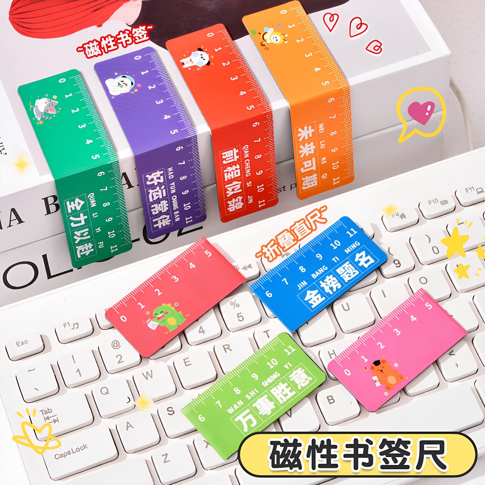 创意卡通磁性书签尺学生文具可爱折叠书页夹励志文字折叠尺子神器