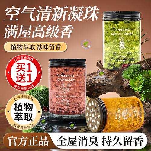 香薰珠卧室客厅卫生间去除味小香珠浴室除臭空气清新剂持久留香氛