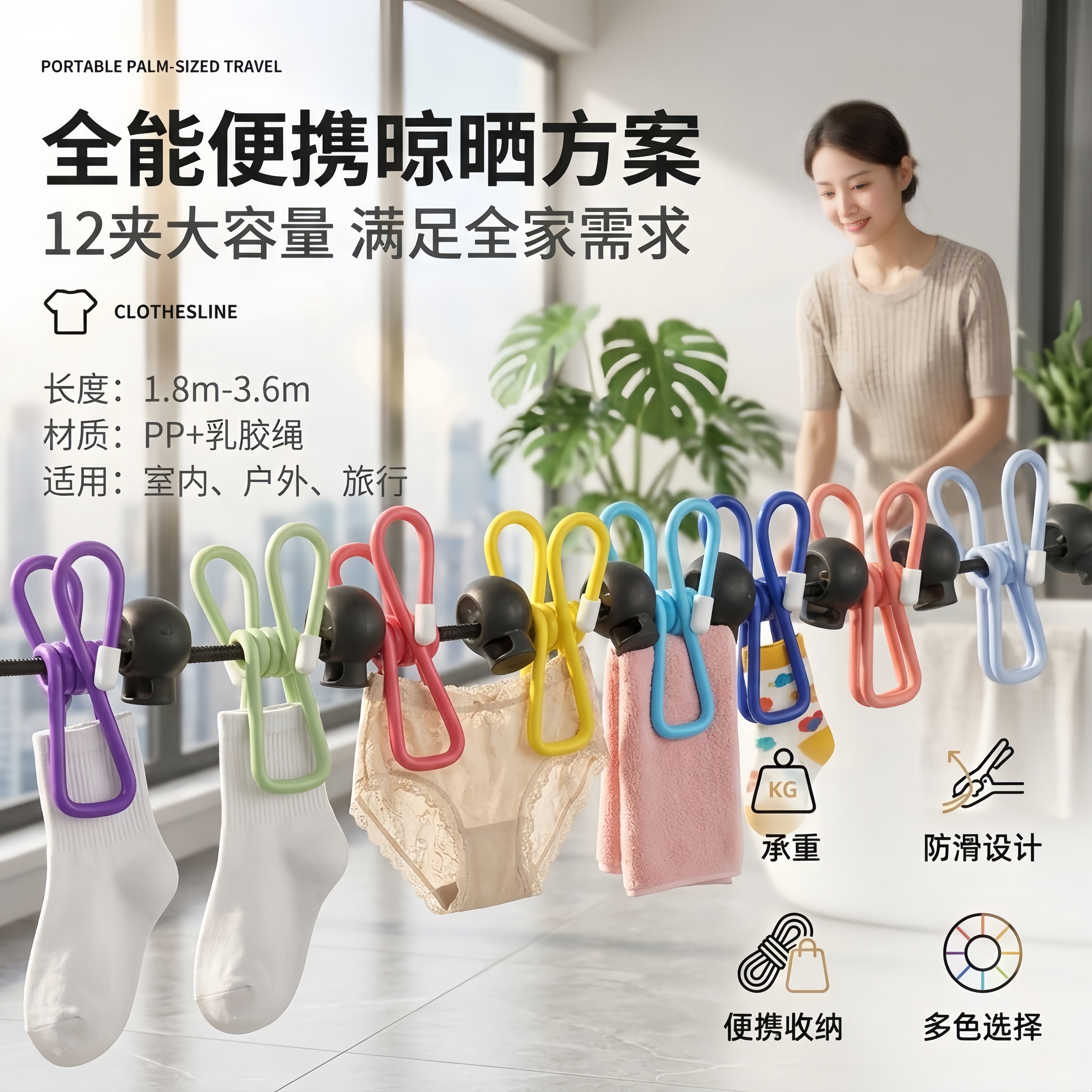 旅行晾衣绳酒店便携晾衣服神器户外防风宿舍阳台室内挂衣绳免打孔