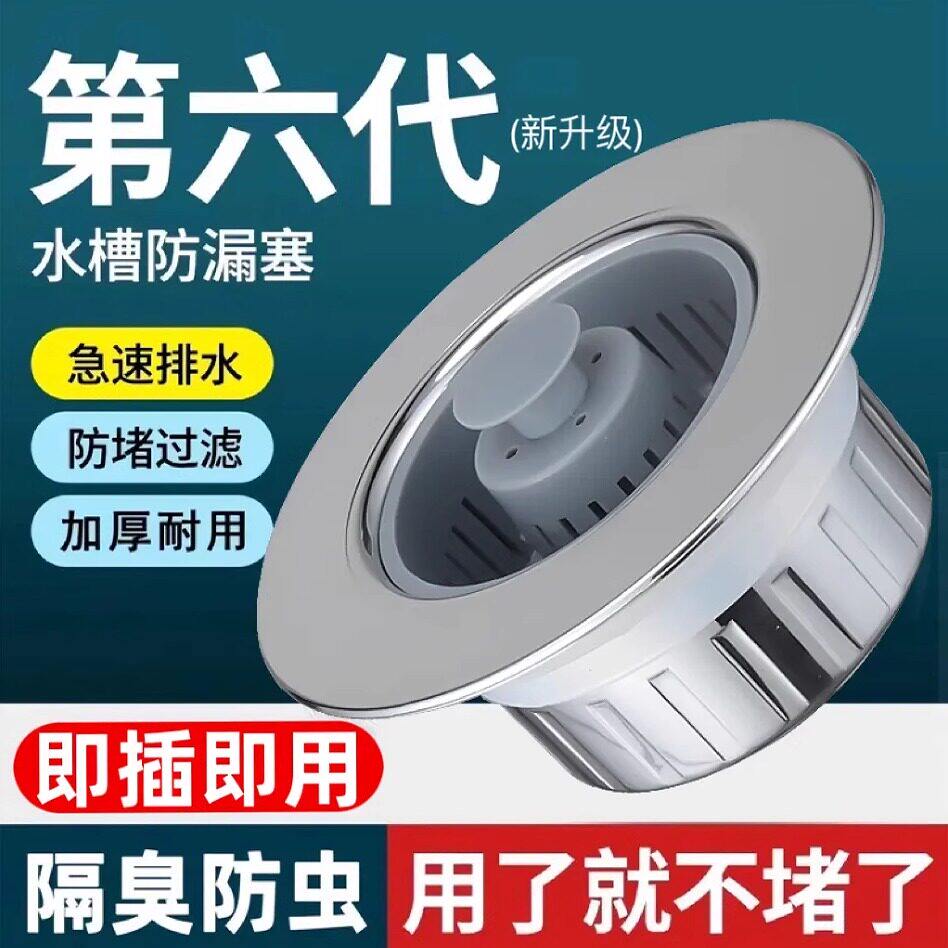 厨房洗菜盆漏水塞洗碗池水槽下水器塞子配件防臭弹跳芯过滤网神器