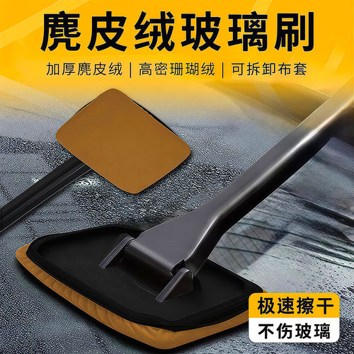 汽车前挡玻璃内擦工具麂皮绒珊瑚绒布套清洁刷去污除雾刷工具神器