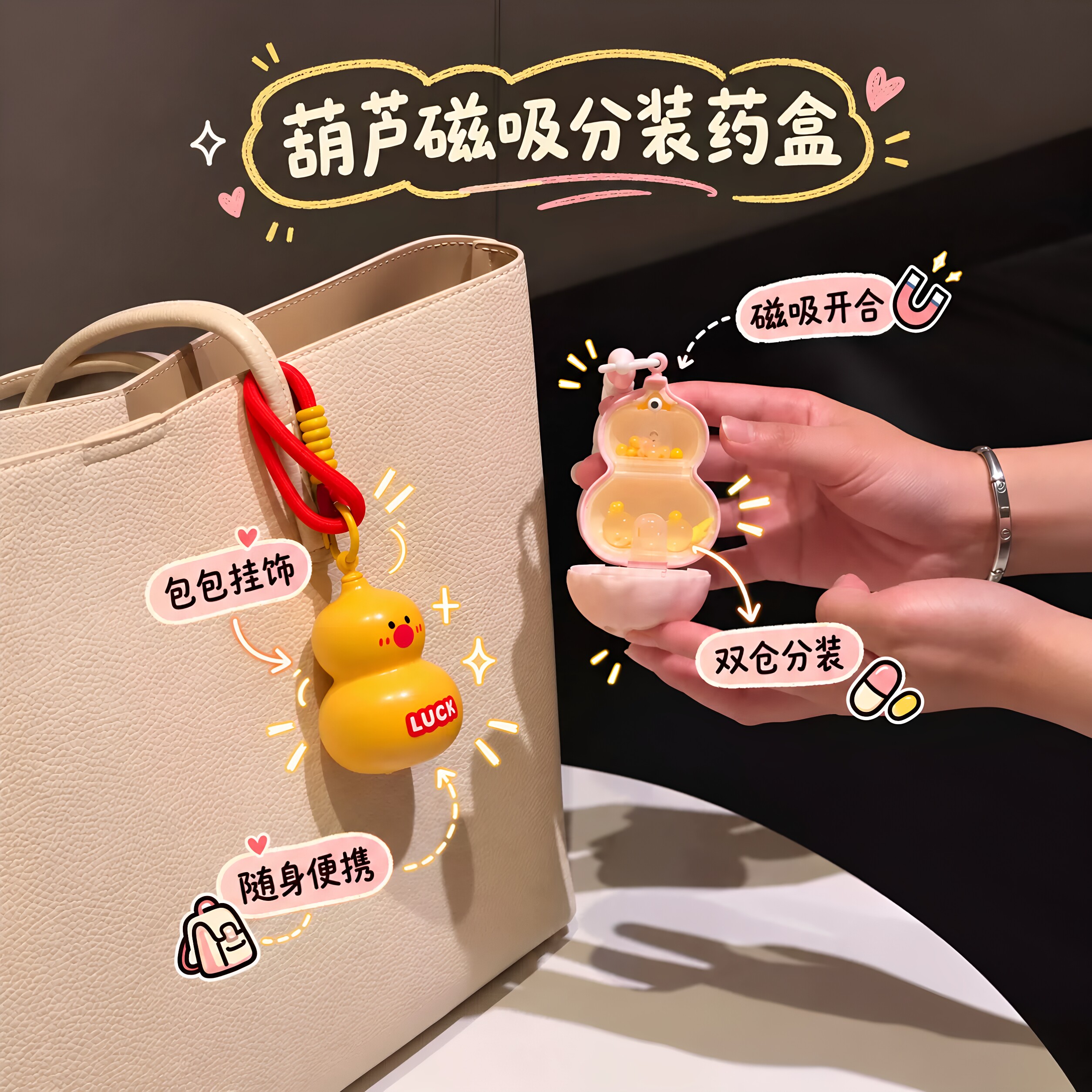葫芦磁吸分装药盒随身药物便携式挂件旅行食品级防潮密封收纳盒