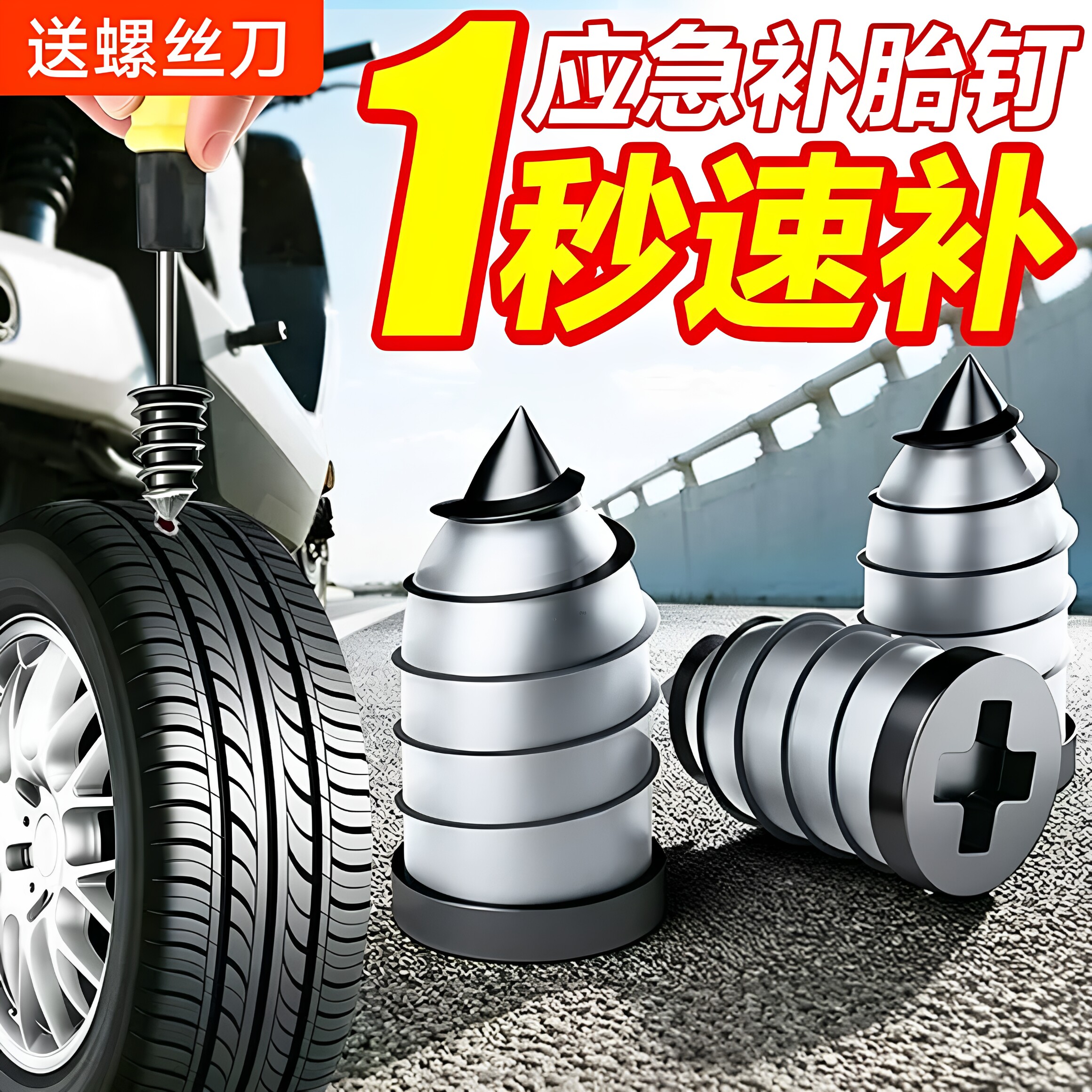 快速真空胎快速补胎神器胶钉第三代新型汽车电动车摩托车轮胎通用