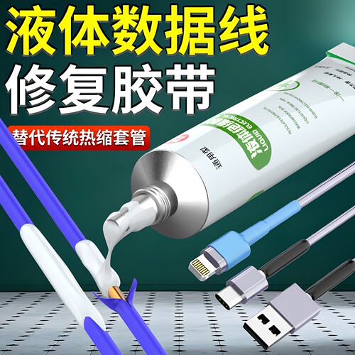 液体绝缘胶带防水耐高温阻燃