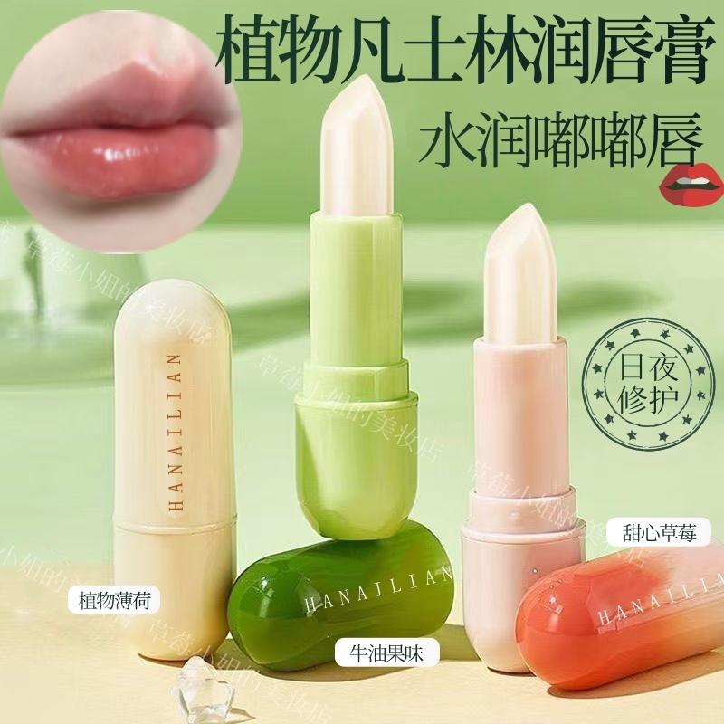 凡士林植物润唇膏保湿滋润补水男女防干裂无色护唇油淡化唇纹唇膏