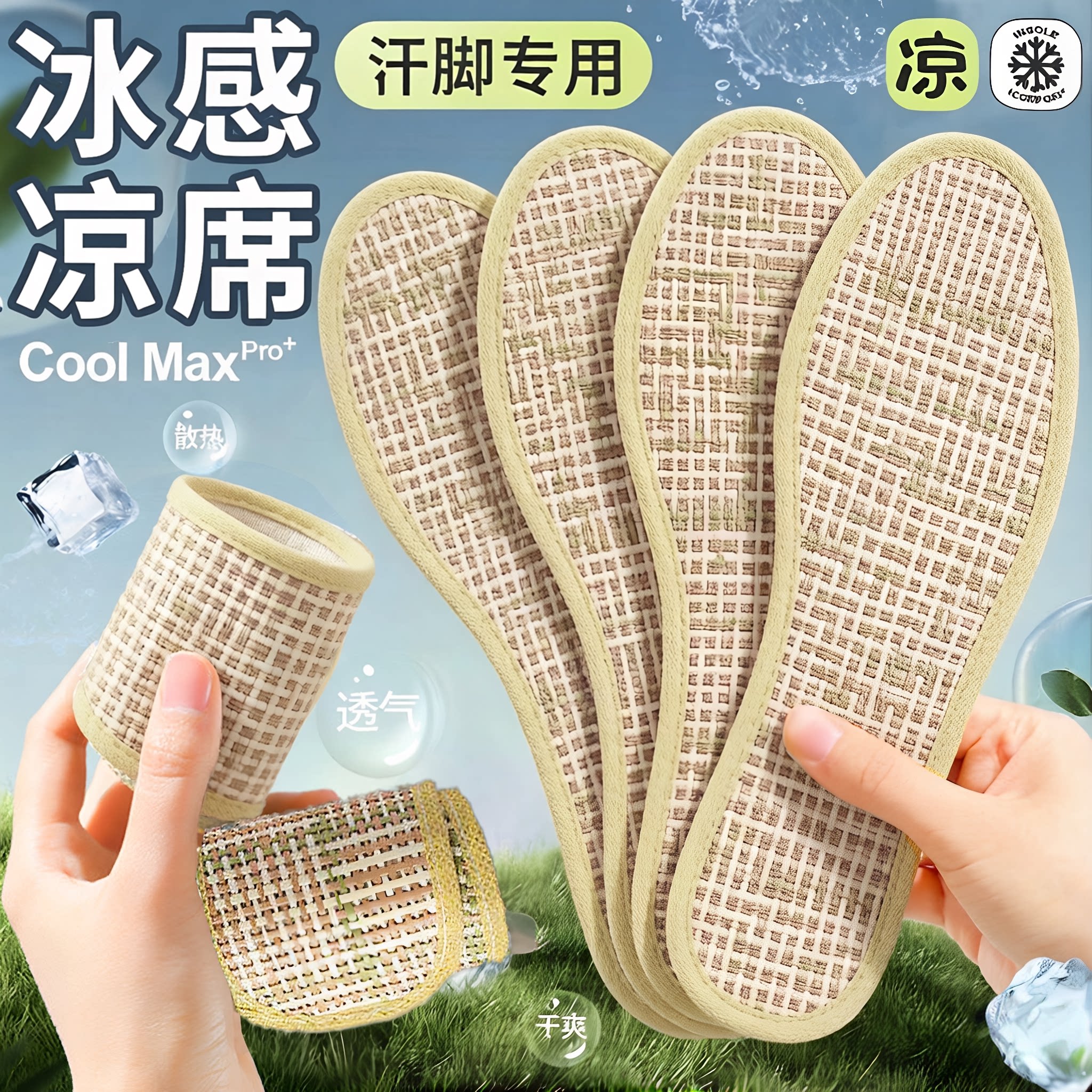 竹凉席凉鞋垫夏季男女透气吸汗防臭竹席草席冰凉感薄款光脚不粘脚