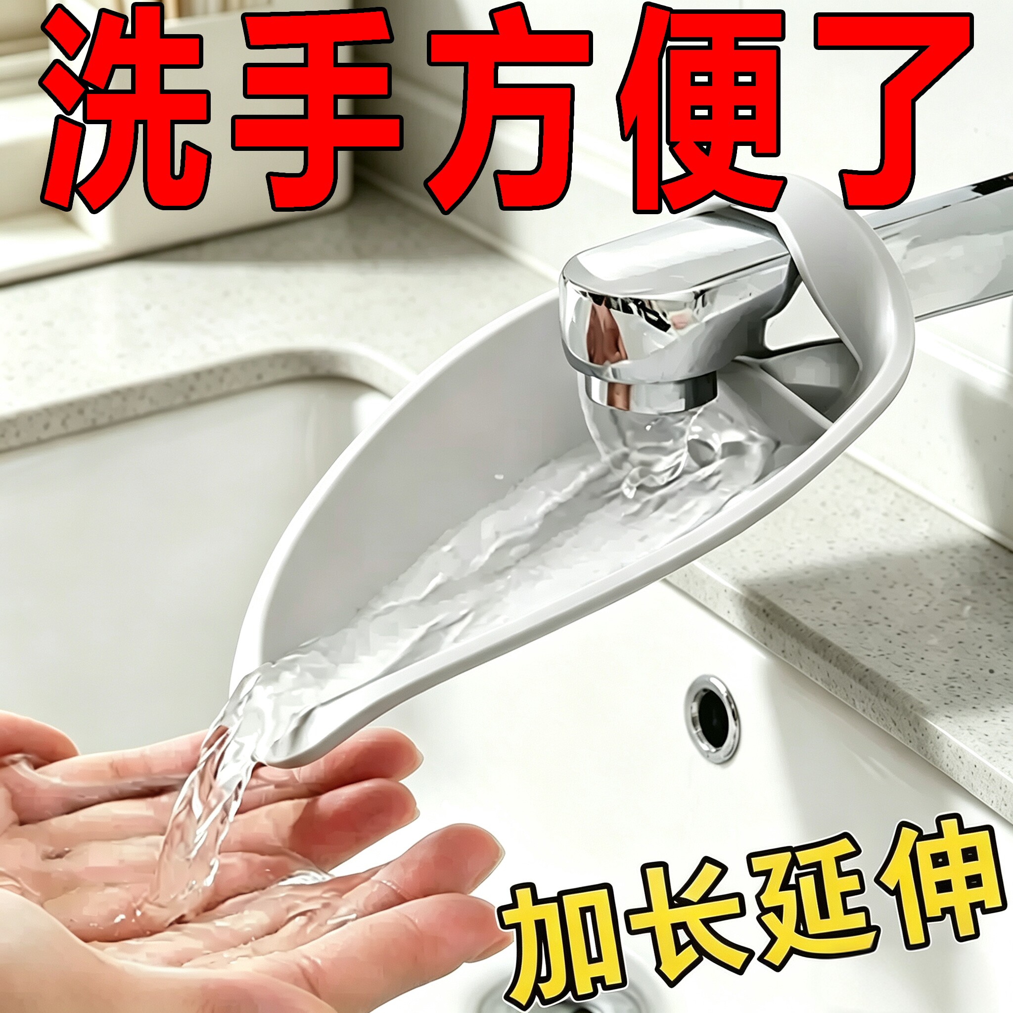儿童引水器防溅节水神器
