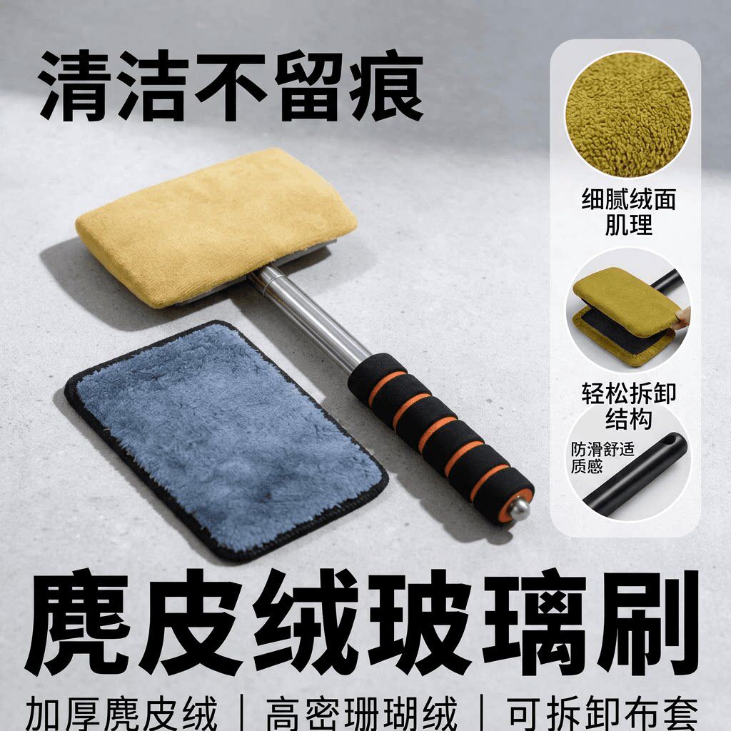 汽车玻璃清洁神器挡风玻璃除雾刷内部清洁刷车窗内饰麂皮绒擦车