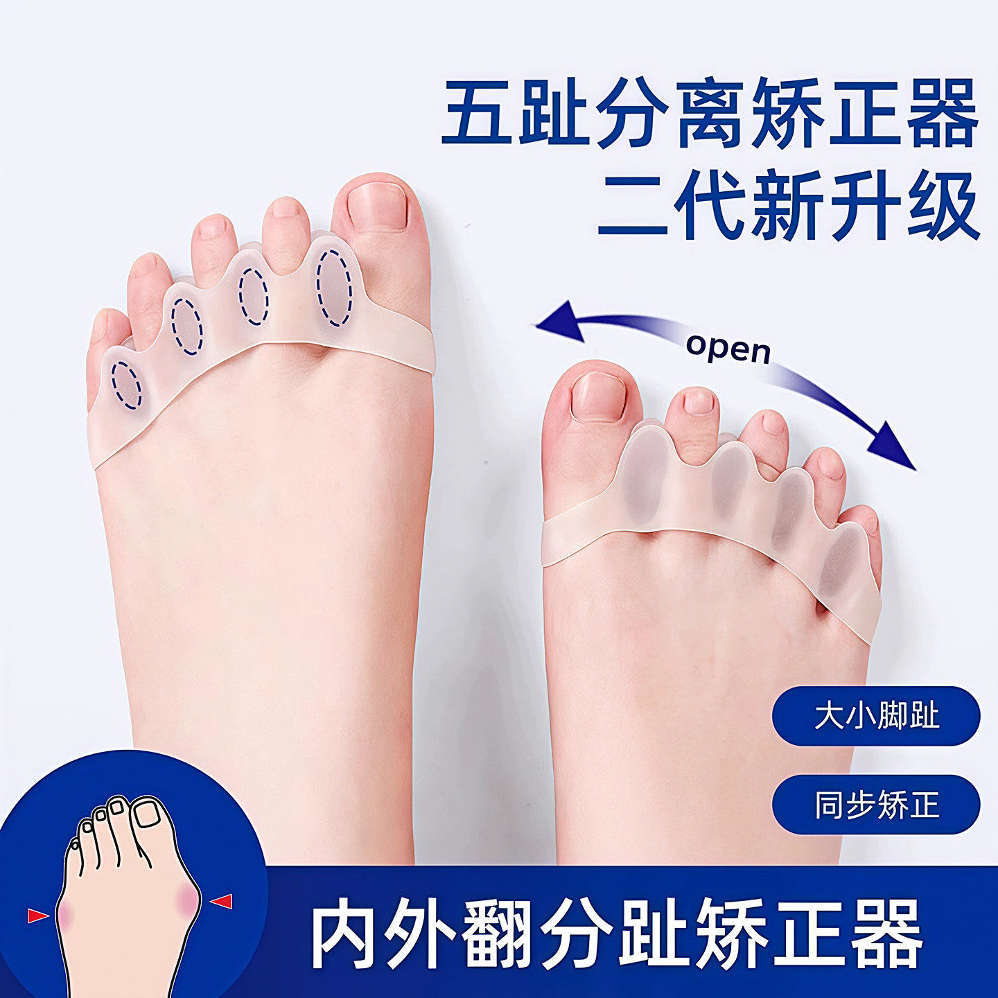 脚趾矫正器分趾器外翻大脚趾头纠正神器硅胶男女防磨弯曲固定瑜伽