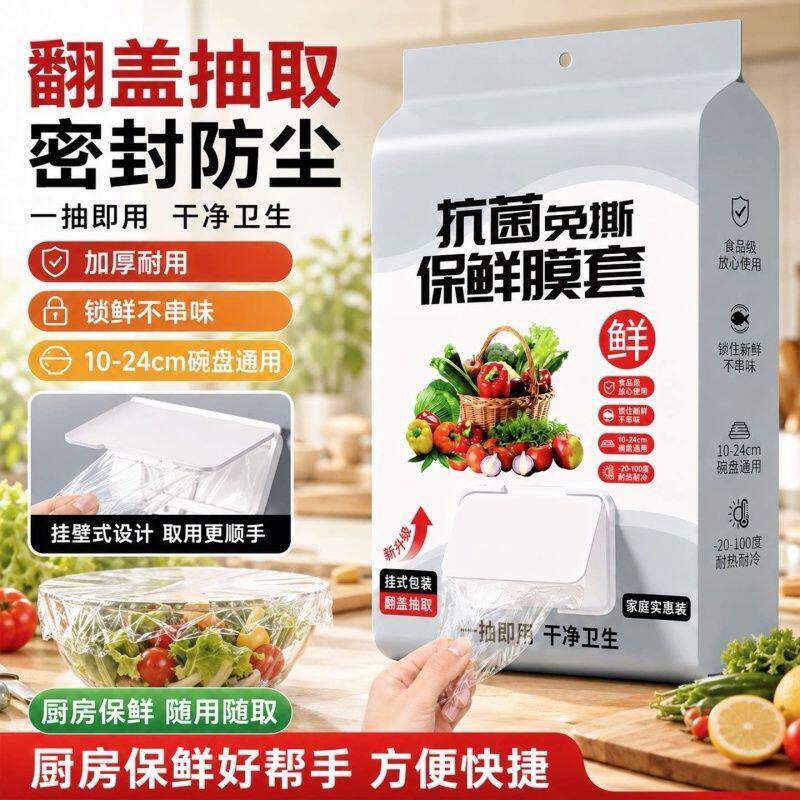 翻盖抽取保鲜膜套食品级加大加厚饭菜防尘保鲜罩松紧碗盘套微波炉