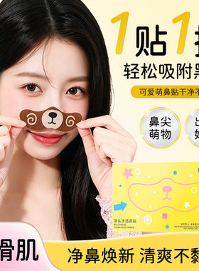 黑头净透鼻贴洁净去黑头自然收缩毛孔清爽清洁去黑头鼻贴男女通用