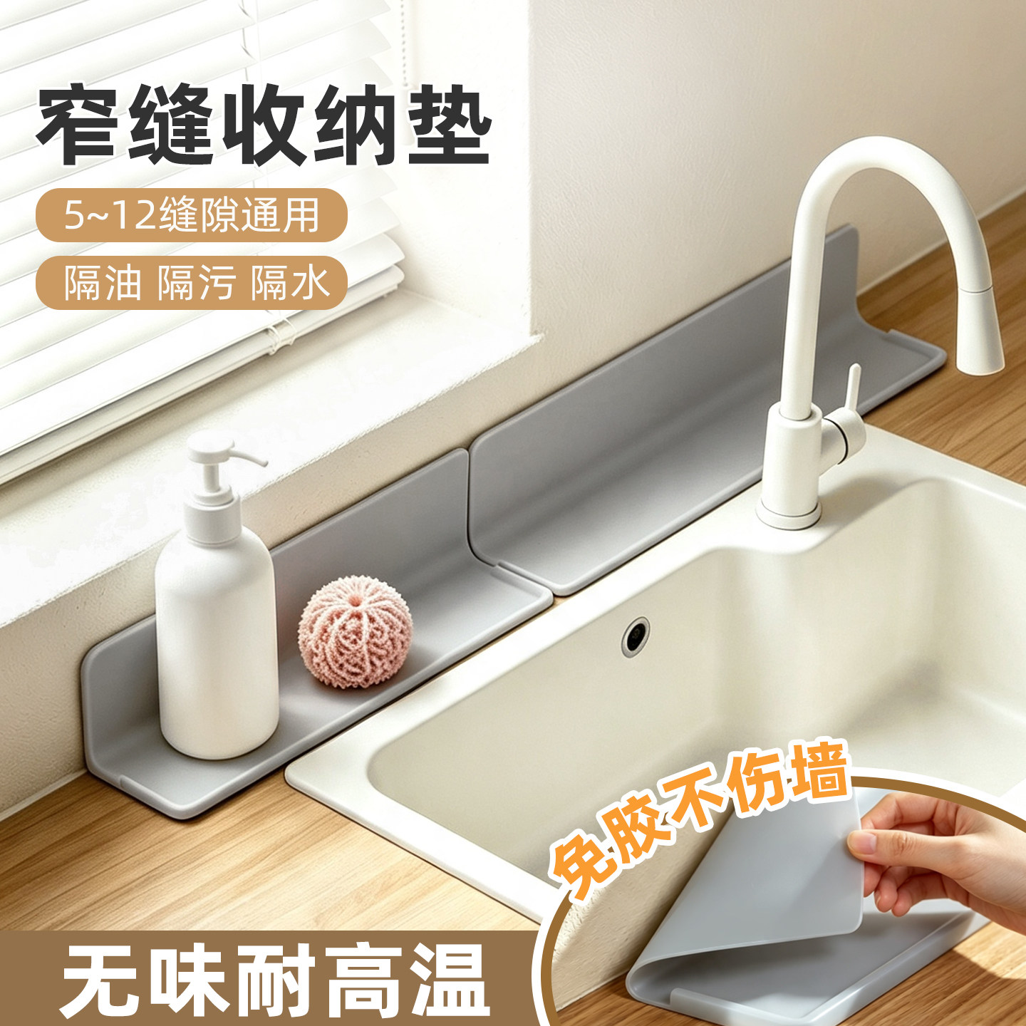 硅胶挡缝贴墙锅盖沥水垫