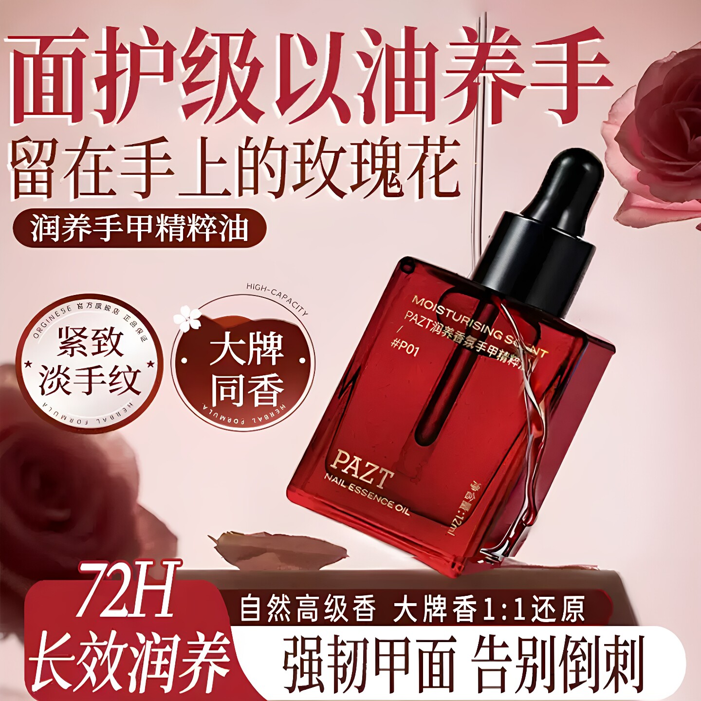 润养香氛手甲精粹油紧致抗皱