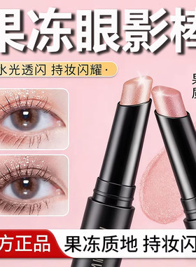 李佳琪懒人果冻眼影棒细闪珠光提亮高光笔液体初学者一抹成型持久