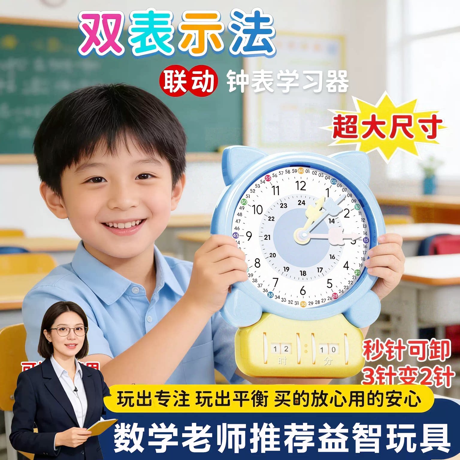 蒙氏钟表模型儿童时钟认知教具