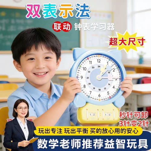 蒙氏钟表模型儿童时钟认知教具