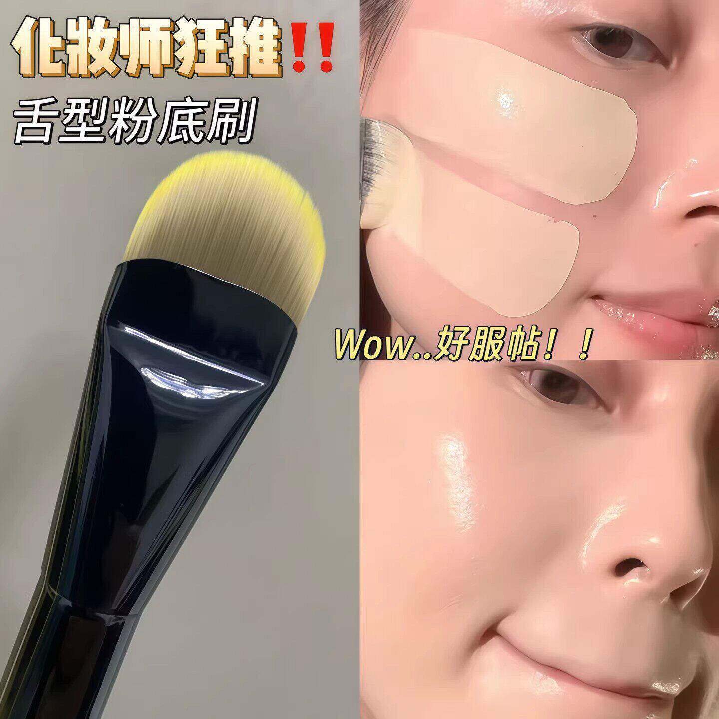 化妆师专用狂推！扁头圆舌形粉底刷无痕底妆刷子不吃粉底液化妆刷