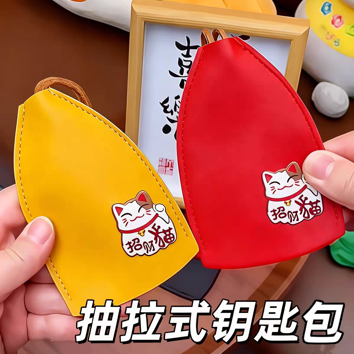 抽拉式钥匙包收纳迷你保护套男家门女士汽车通用可爱卡通车钥匙扣
