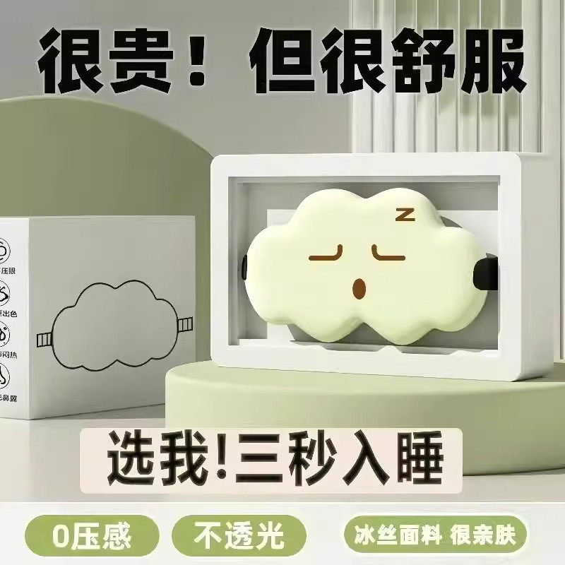云朵3D立体睡眠眼罩遮光睡觉透气男女缓解眼镜疲劳午睡休睡眠专用,居家日用,眼罩,淘宝优惠券,粉丝福利购,淘宝优惠卷