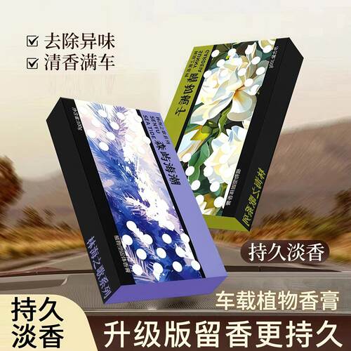 车载固体香膏持久淡香除异味