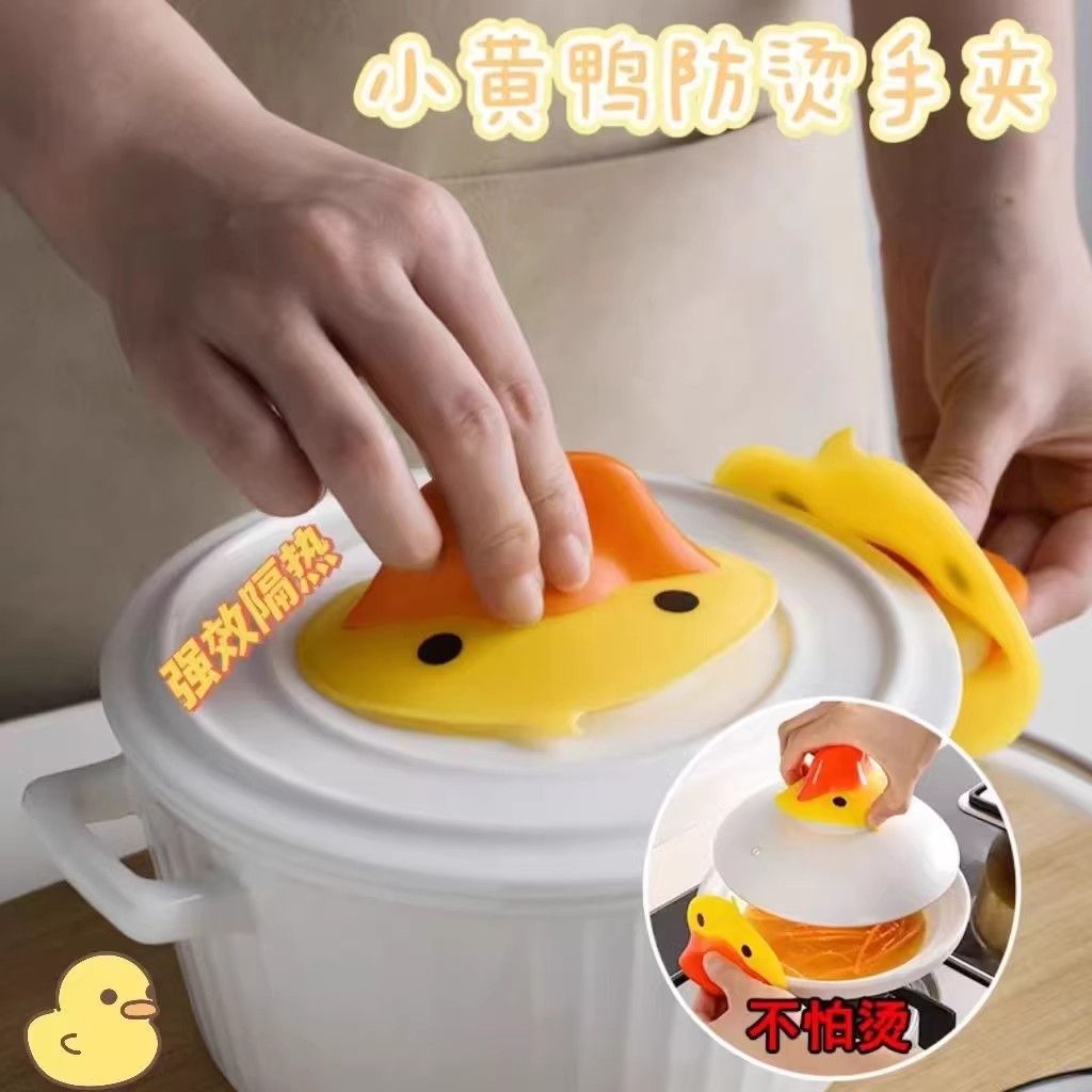 小黄鸭硅胶防烫隔热锅耳套