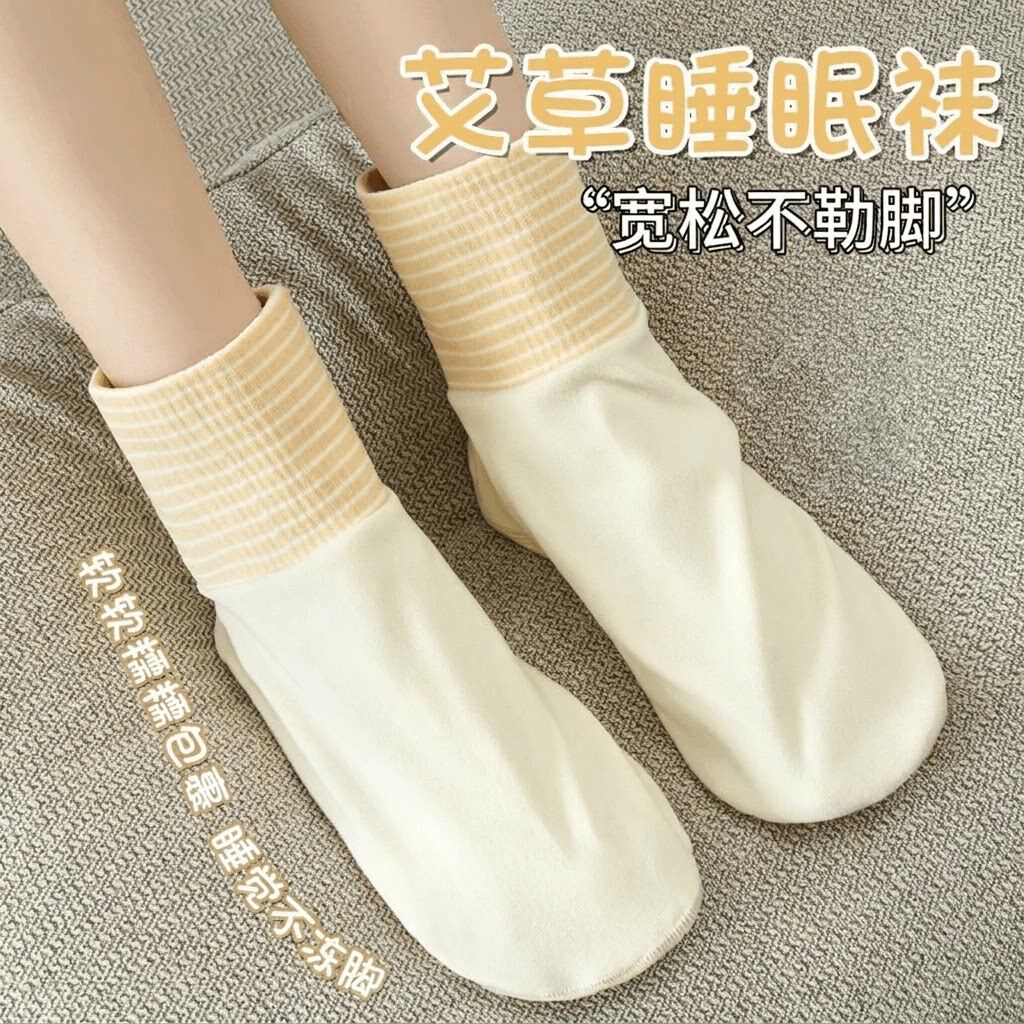 女士秋冬艾草睡眠袜柔软宽松不勒脚保暖空调房居家护脚地板袜子