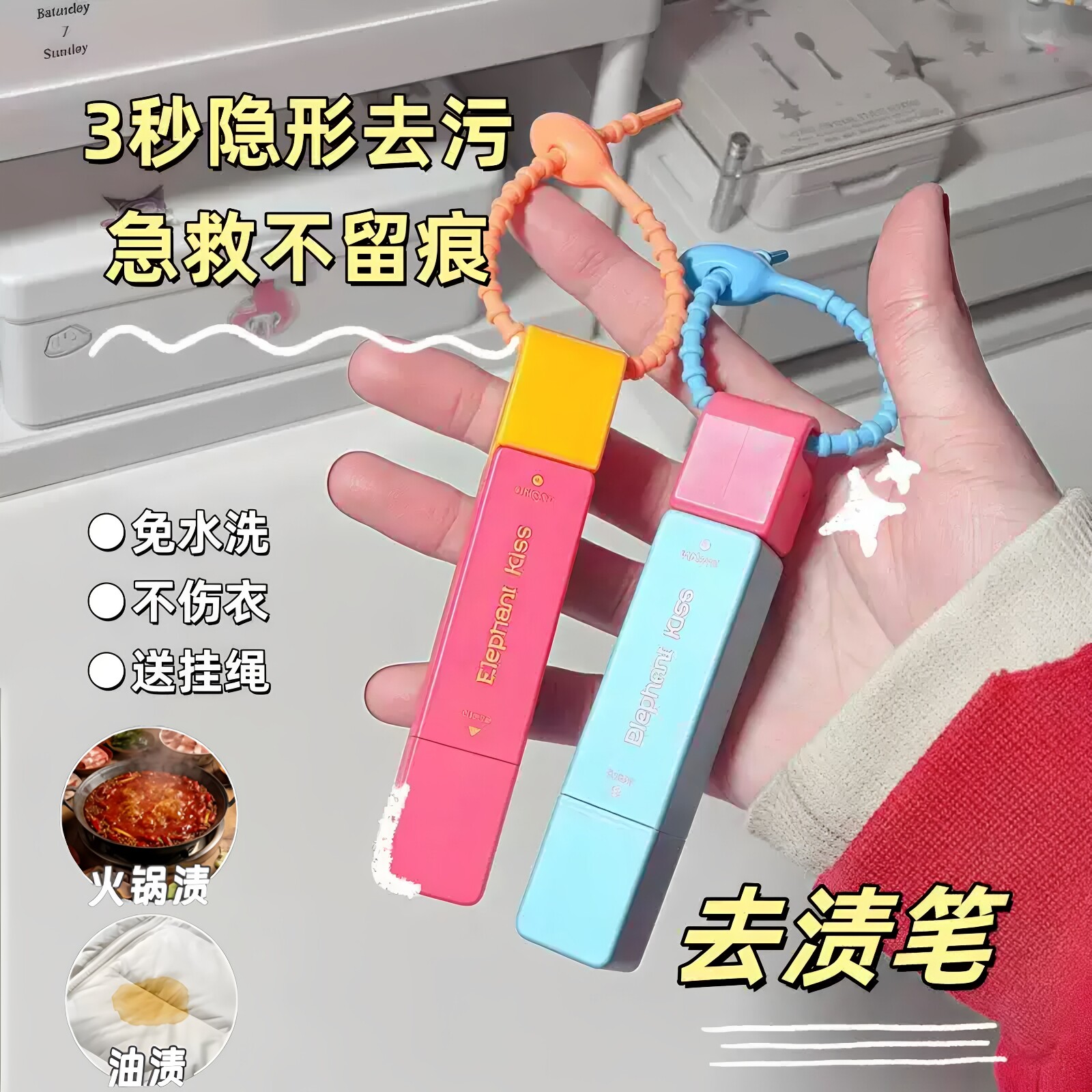 马卡龙便携免水洗即时去渍笔