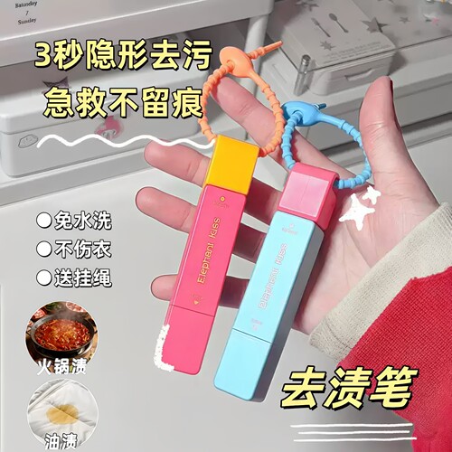 马卡龙便携免水洗即时去渍笔