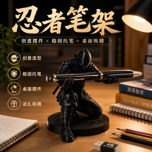 【忍者创意笔架】黑武士办公桌面摆件手办文具收纳3D打印学生笔筒