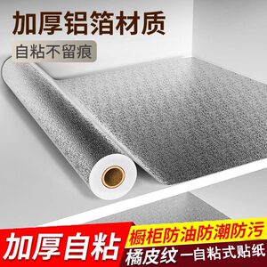 橱柜厨房防油贴纸垫纸铝箔防火灶台防水防潮柜子自粘墙纸耐高温