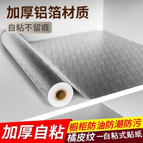 橱柜厨房防油贴纸垫纸铝箔防火灶台防水防潮柜子自粘墙纸耐高温
