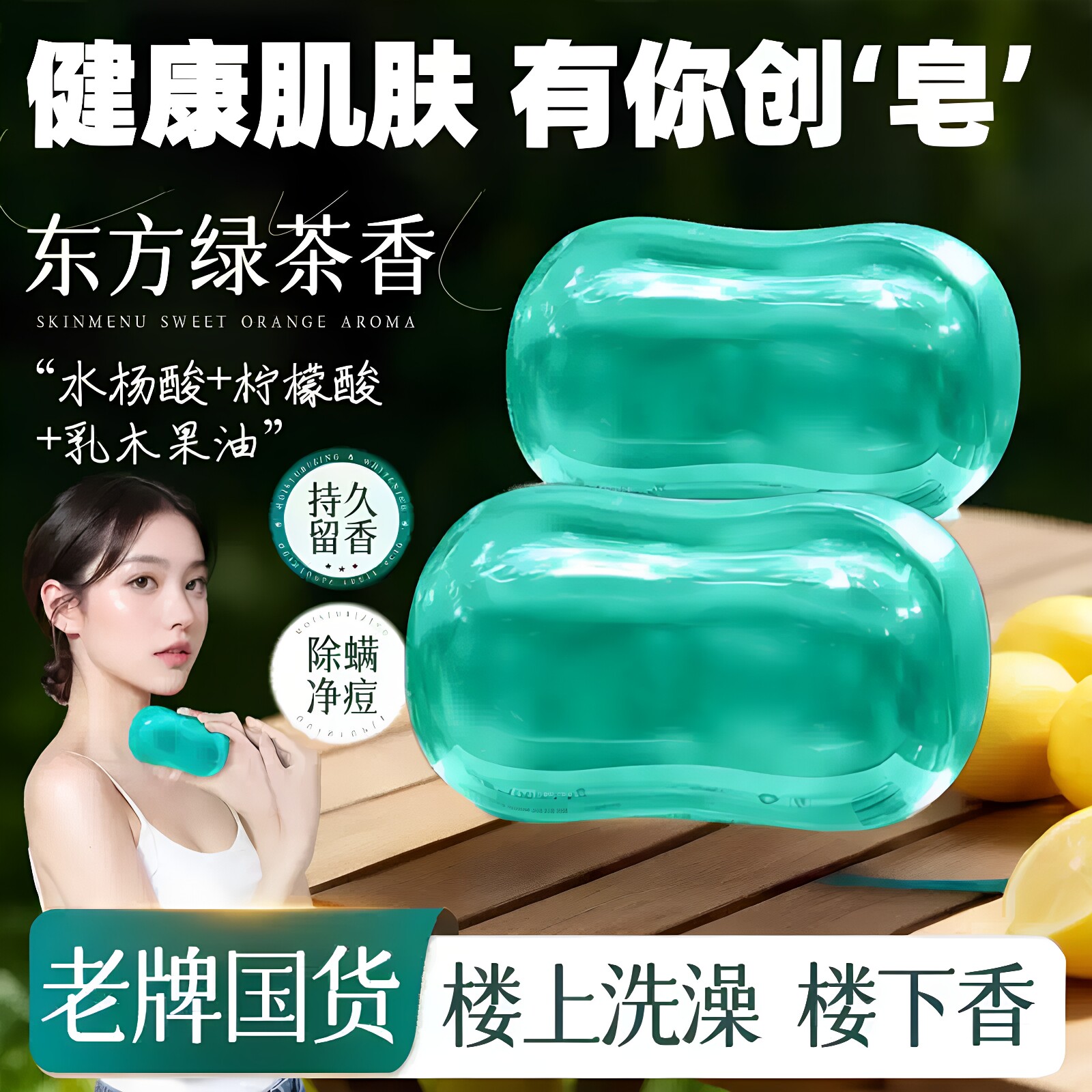 水杨酸积雪草控油清洁精油手工皂