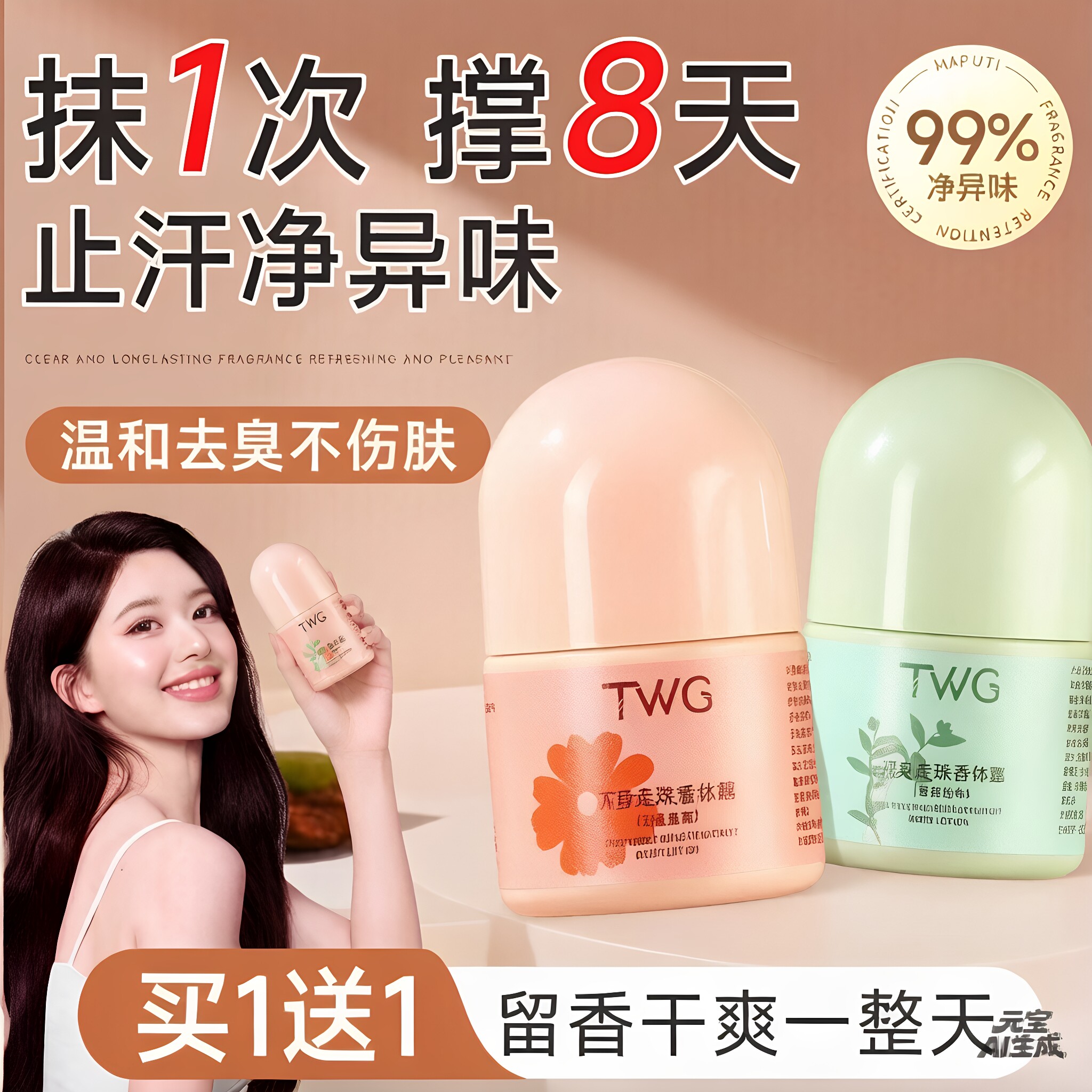 止汗滚珠持久留香去腋下狐臭