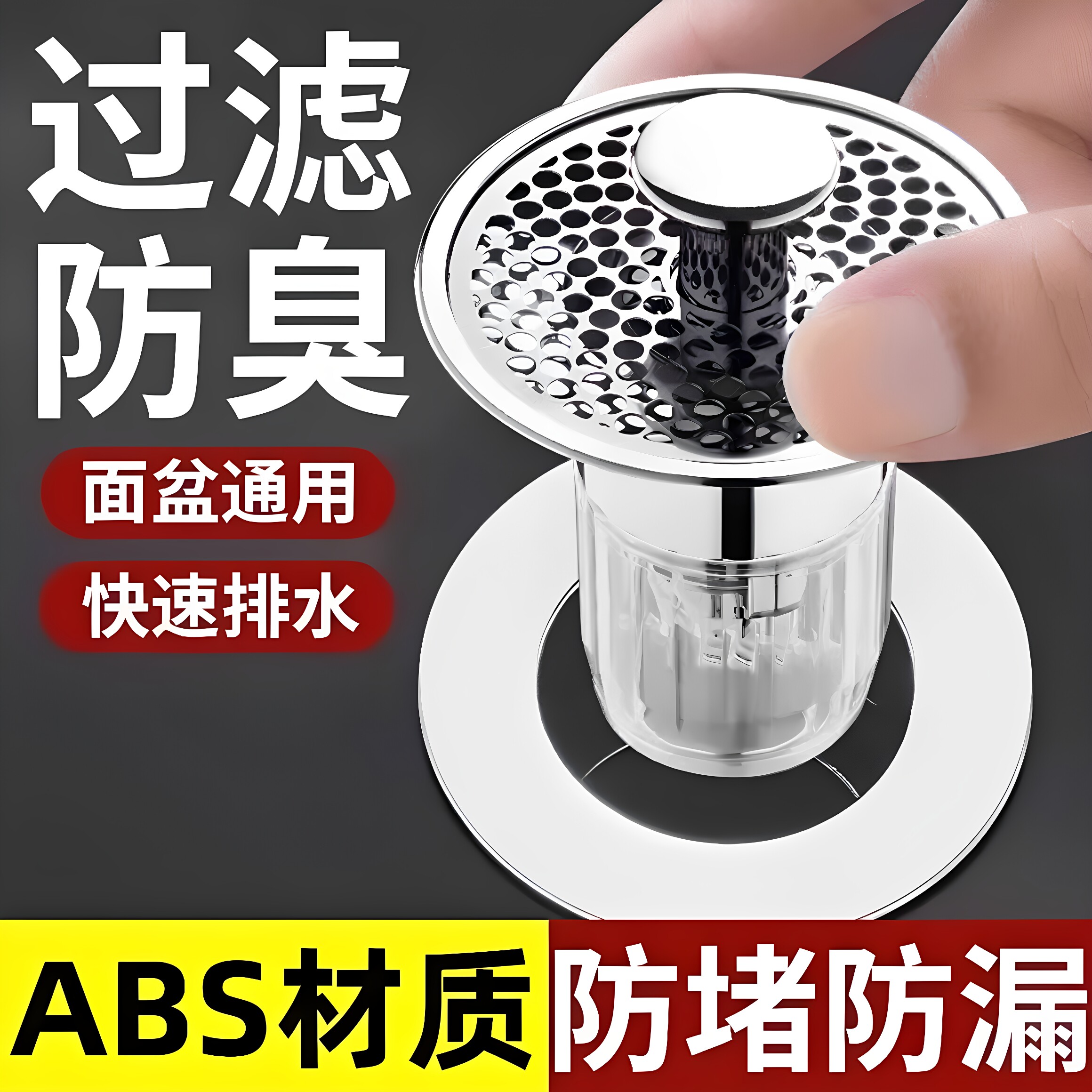 弹跳防臭防漏面盆下水塞