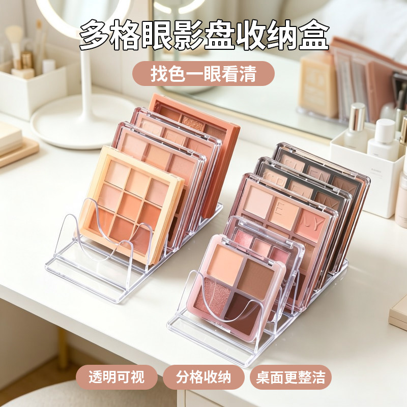 透明分隔眼影盘粉饼收纳架