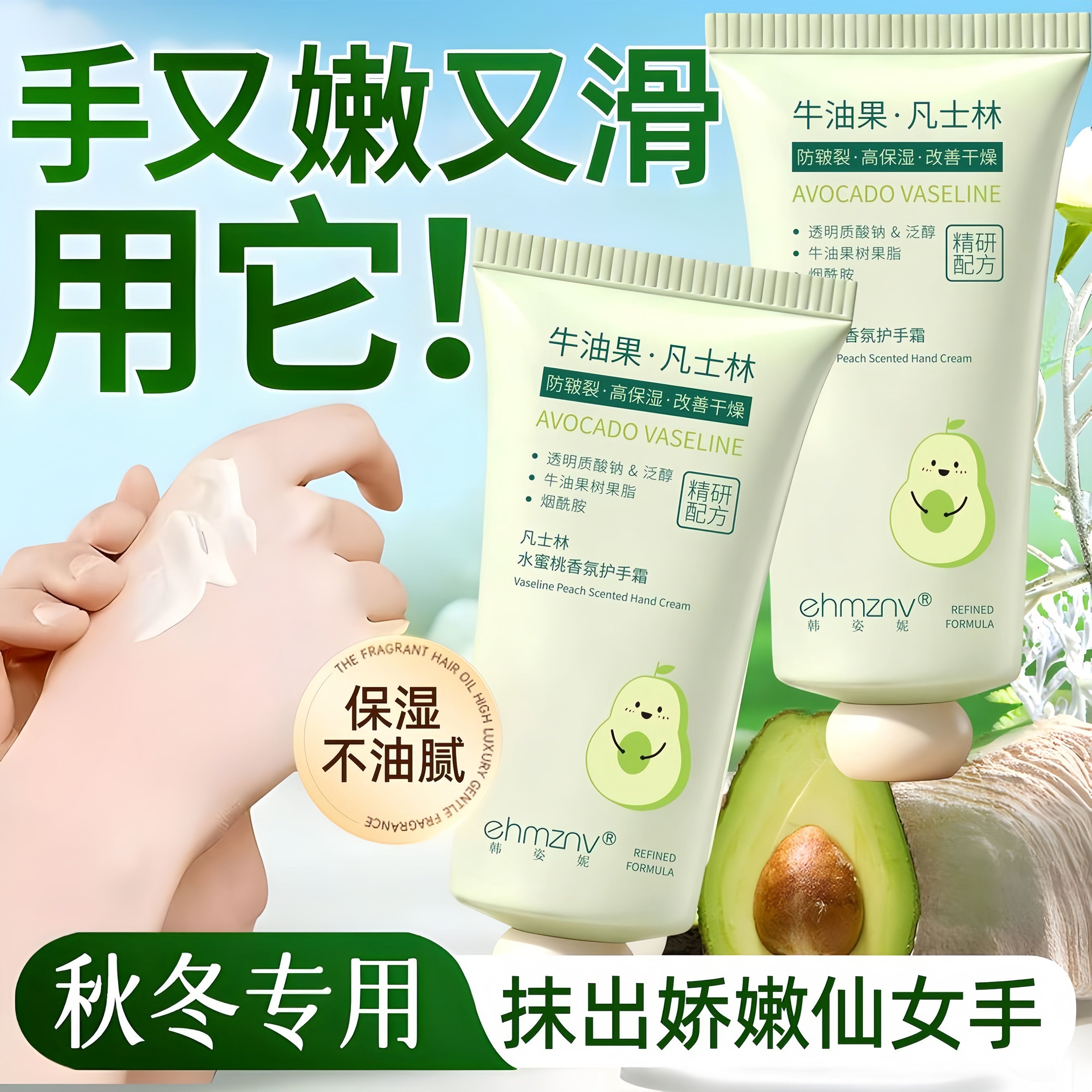 牛油果凡士林护手霜润泽保湿补水滋养改善粗糙干燥防冻防裂留香女