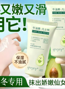 牛油果凡士林护手霜润泽保湿补水滋养改善粗糙干燥防冻防裂留香女