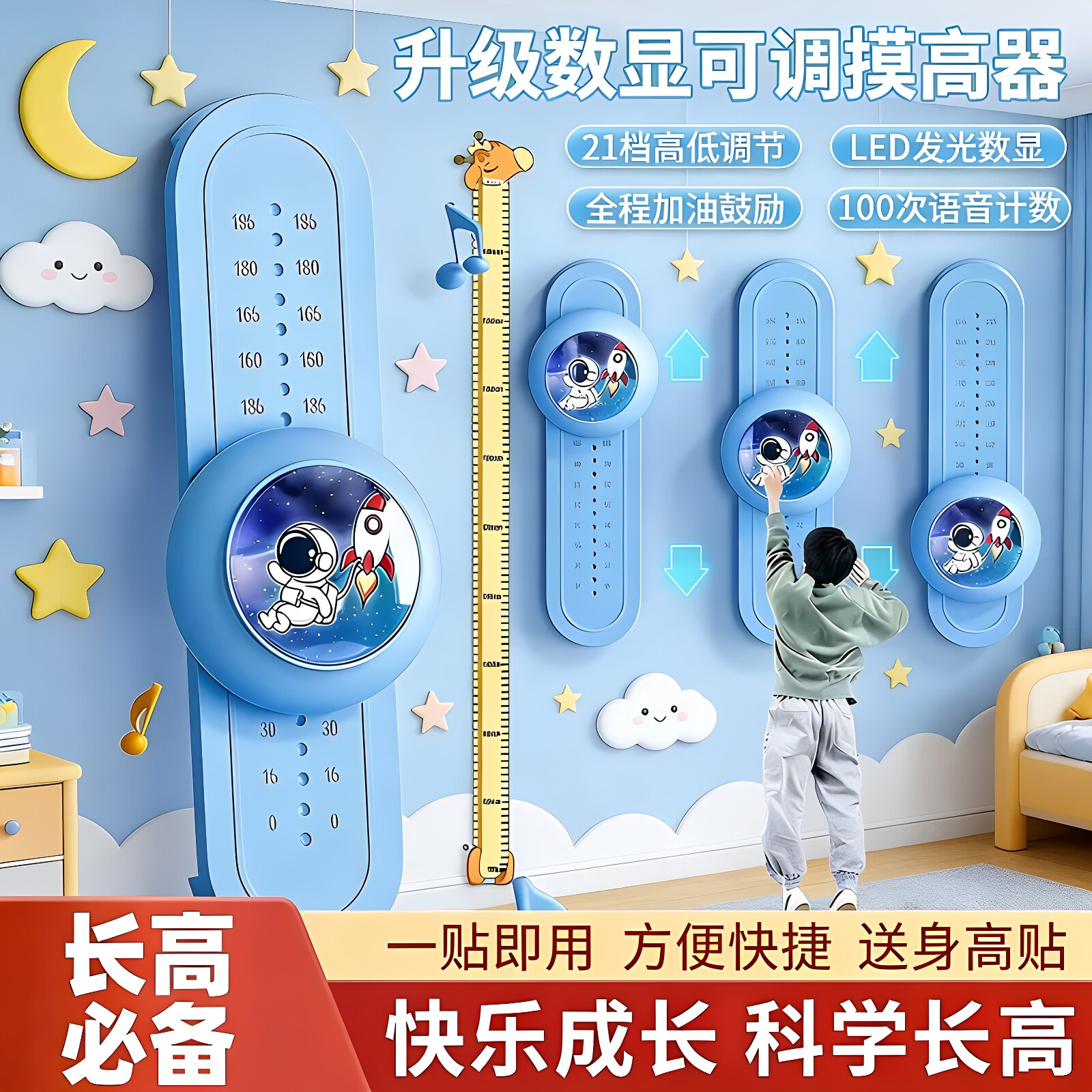 儿童青少年摸高拍拍乐语音计数器