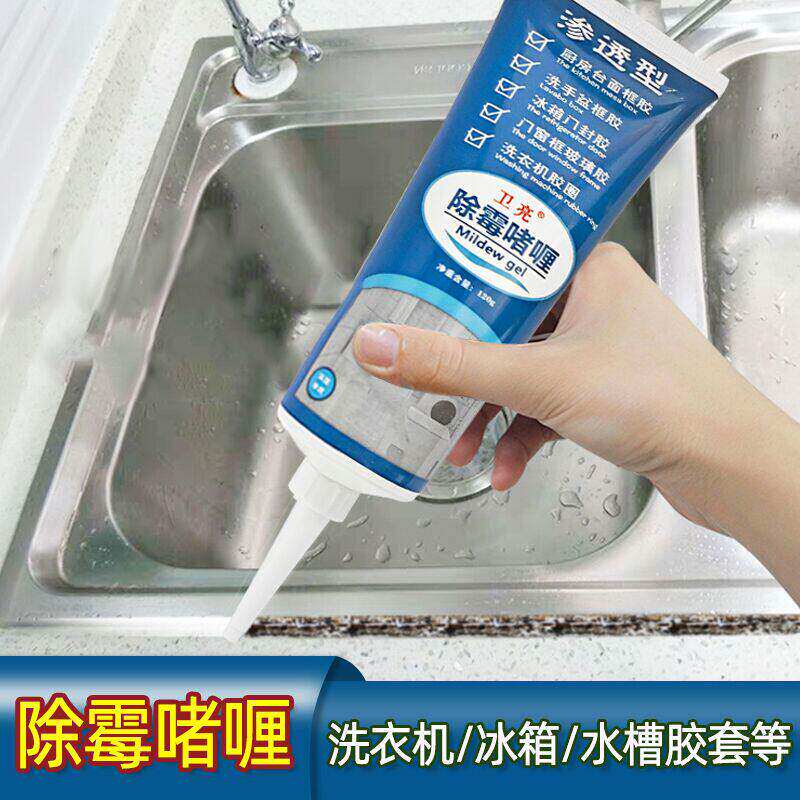 除霉啫喱家用厨房冰箱密封条胶圈除霉剂霉味神器去霉斑霉菌清洁剂