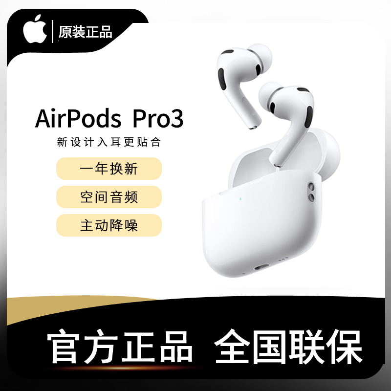 Apple/苹果 Airpods PRO3原装正品无线蓝牙2代二代3代三代4代降噪