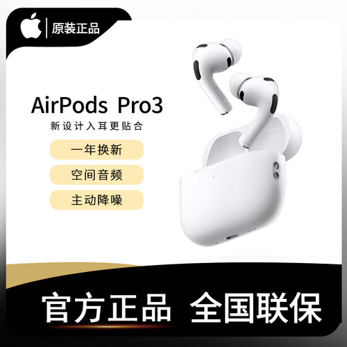 Apple/苹果 Airpods PRO3原装正品无线蓝牙2代二代3代三代4代降噪