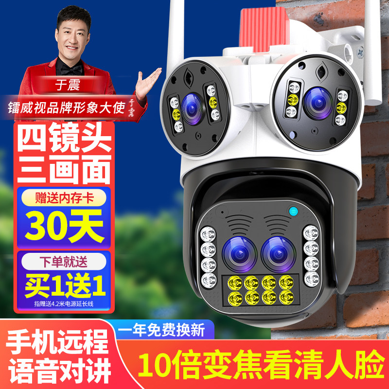 360度全景摄影高清夜视摄影机无线户外家用远程手机室外4G监视器