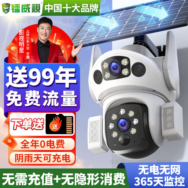 太阳能360度无死角监控4G摄像头免插电手机远程室外夜视高清摄影
