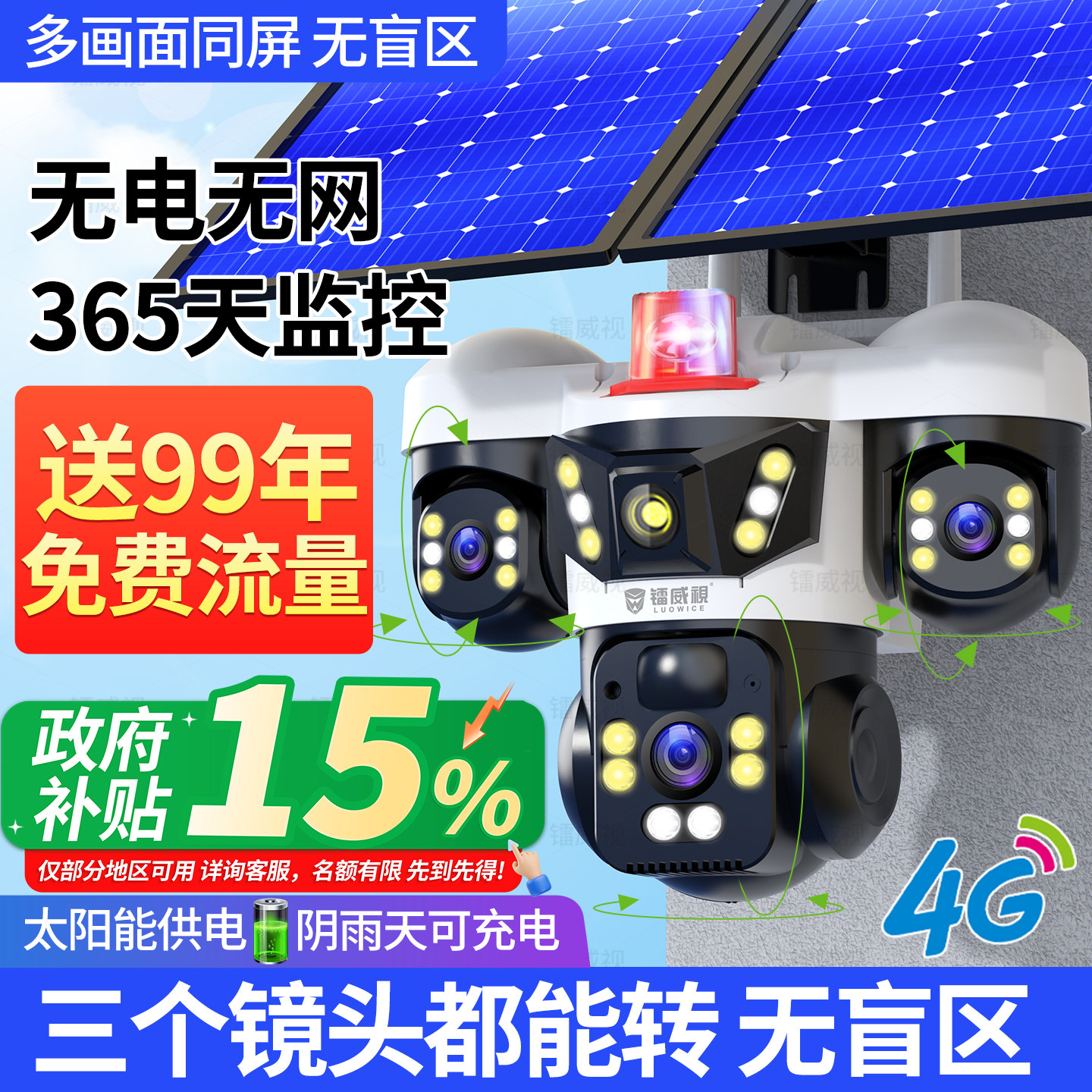 360度太阳能4G摄像头手机远程无线室外无死角无需网络监控器摄影