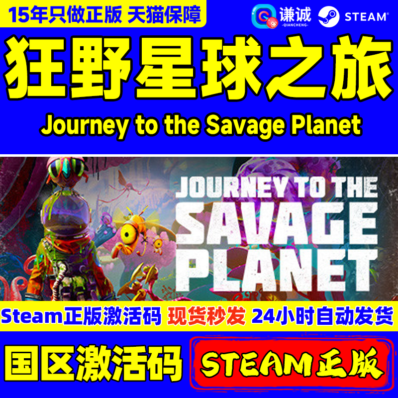 PC正版steam游戏 狂野星球之旅   Journey to the Savage Planet 激活码秒发