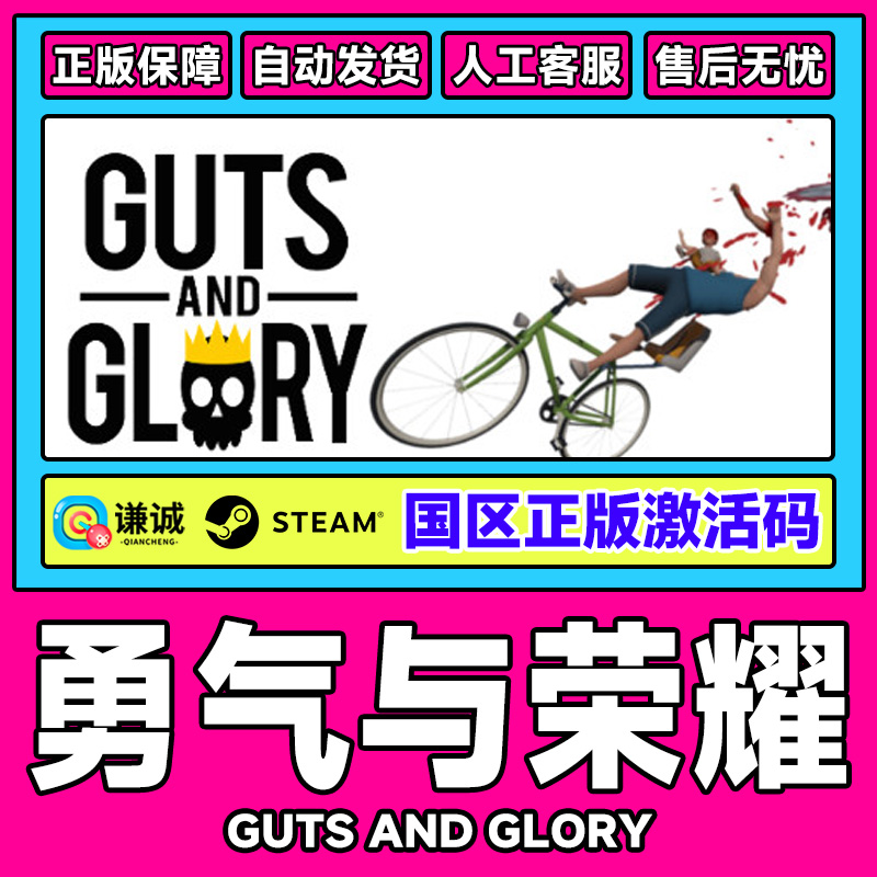 steam PC中文正版 勇气与荣耀 激活码CDKey Guts and Glory 国区