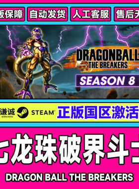 steam七龙珠破界斗士 DRAGON BALL THE BREAKERS cdkey国区激活码