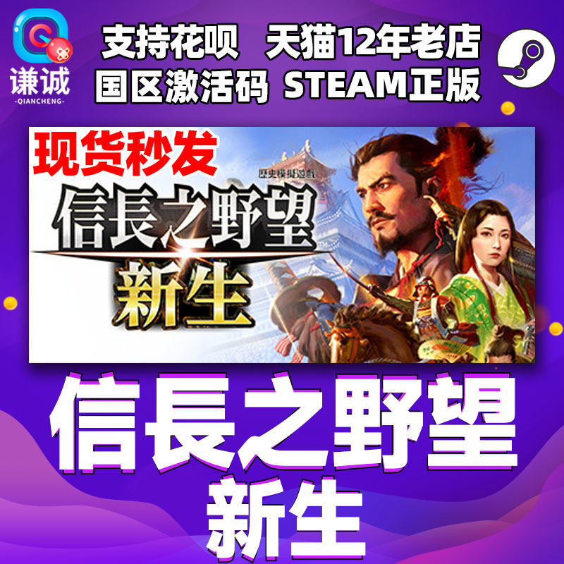 steam信长之野望新生国区激活码