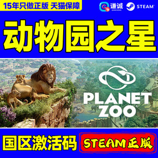 Planet Zoo Australia PC中文Steam 澳大利亚包 DLC Pack 国区 动物园之星