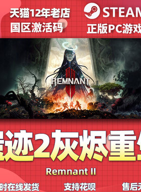 steam遗迹2 激活码CDKEY 遗迹灰烬重生2标准版/豪华版/终极版 Remnant 2 Remnant II PC游戏正版中文单人在线